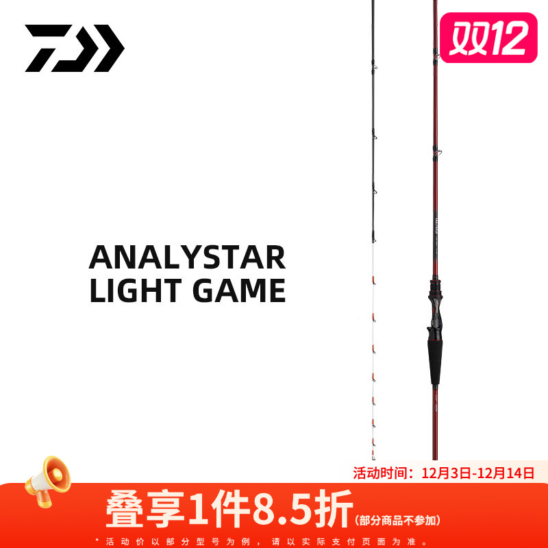 DAIWA/达亿瓦24新款ANALYSTAR LIGHT GAME轻量船竿近海船钓杆真鲷