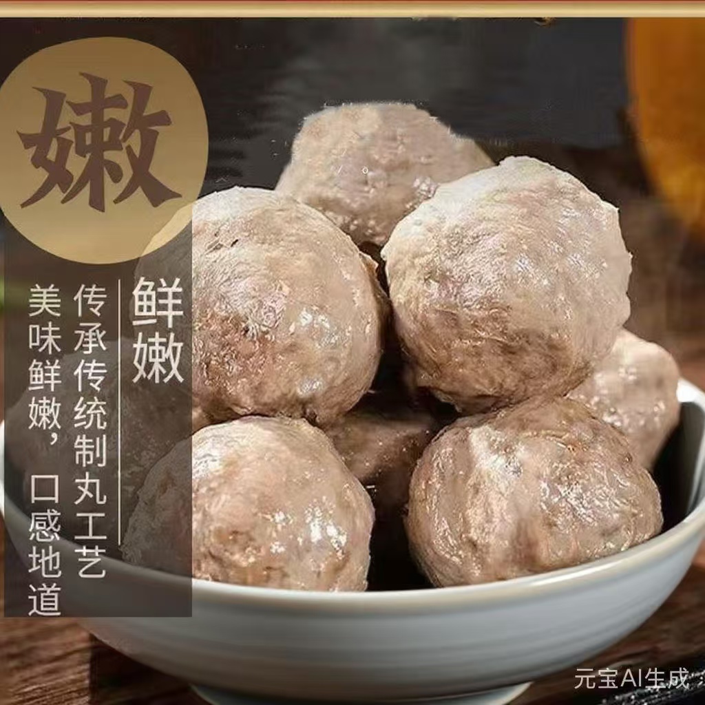 潮味达正宗潮汕牛肉丸新鲜选材制作适合火锅烧烤食材汕头发货肉丸