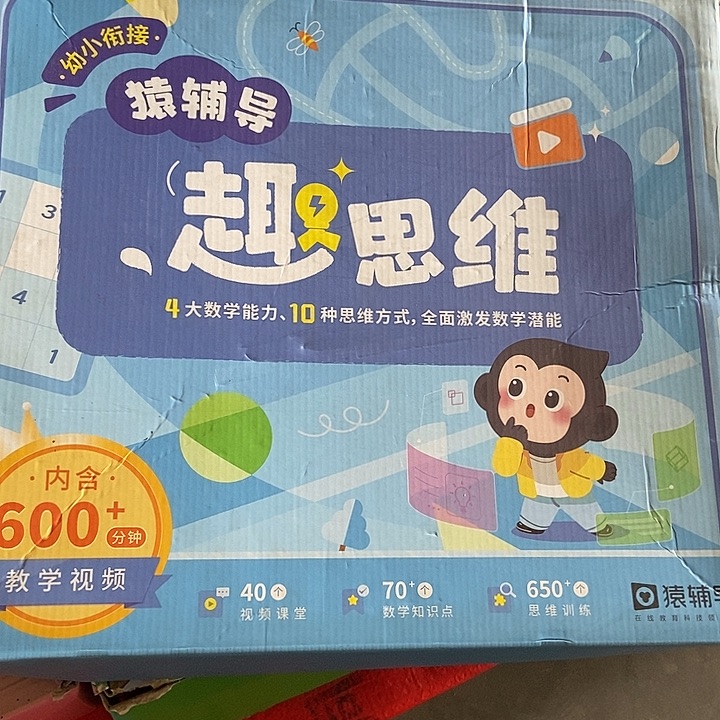 幼小衔接猿辅导趣思维