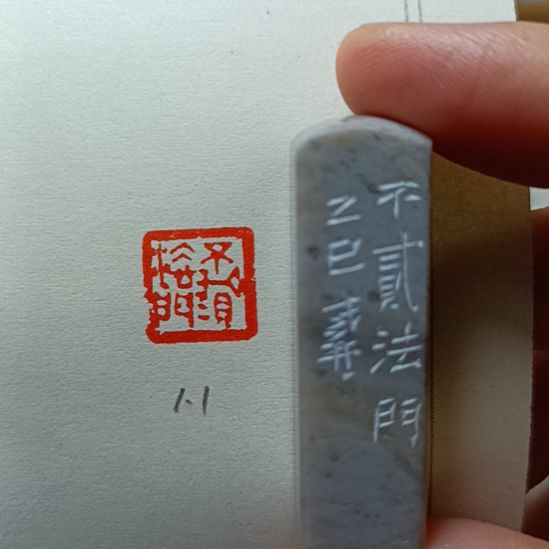 直播间成品闲章优惠价！