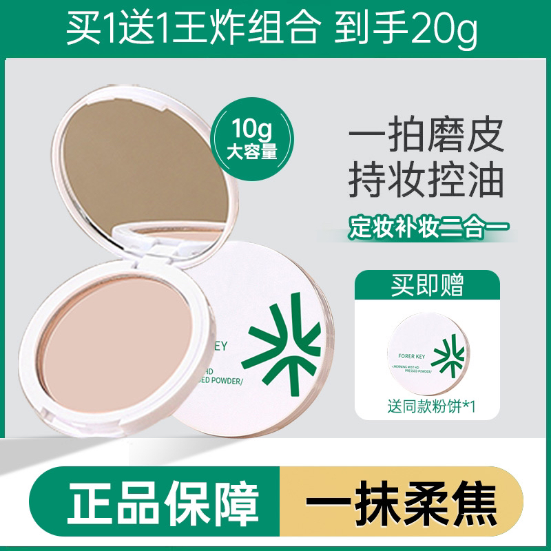 【买大送大】花间柔焦蜜粉饼控油遮瑕磨皮防汗持久定妆补妆不脱妆