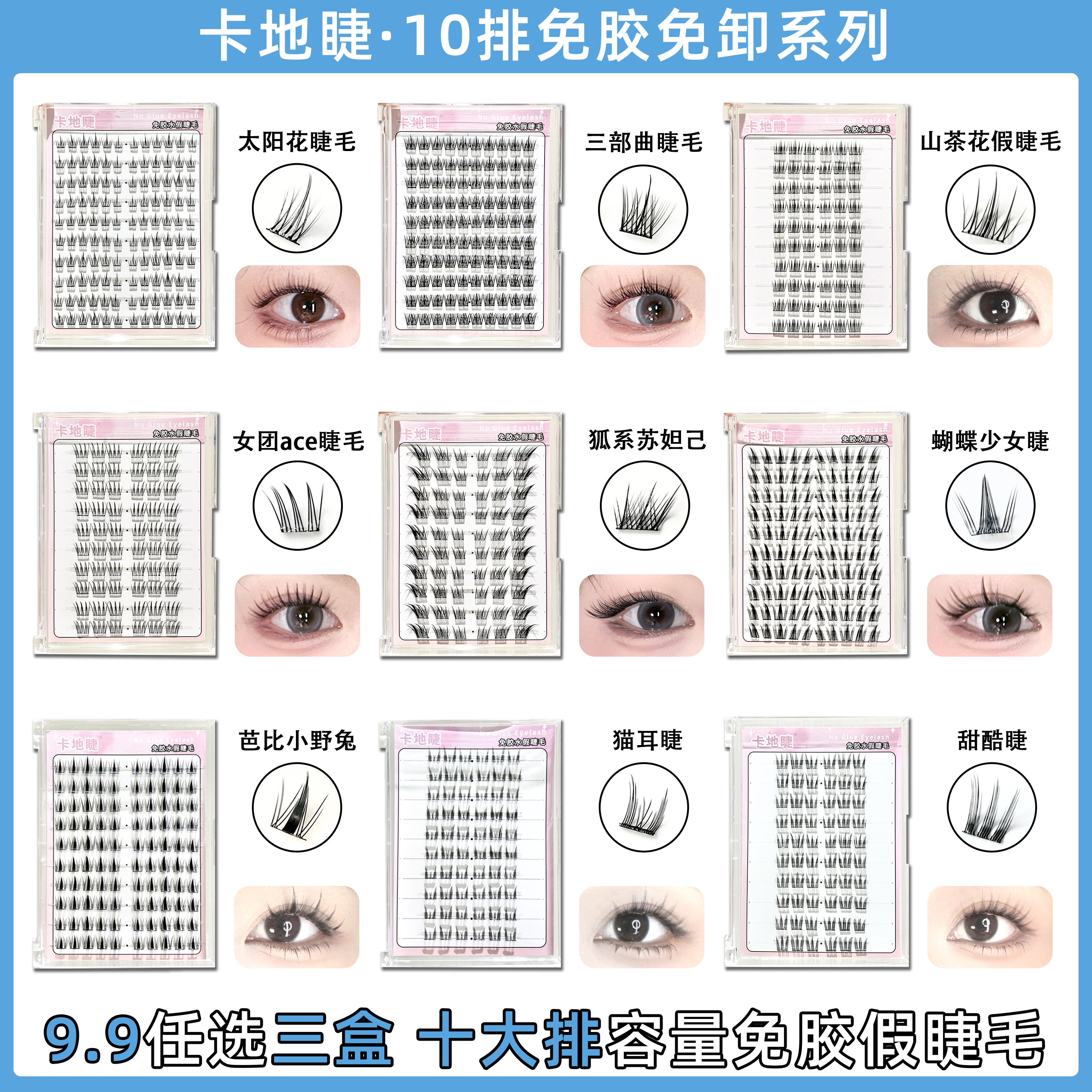 【任选三盒十排上下睫毛】免胶免卸自粘假睫毛懒人狐系自然柔软睫毛