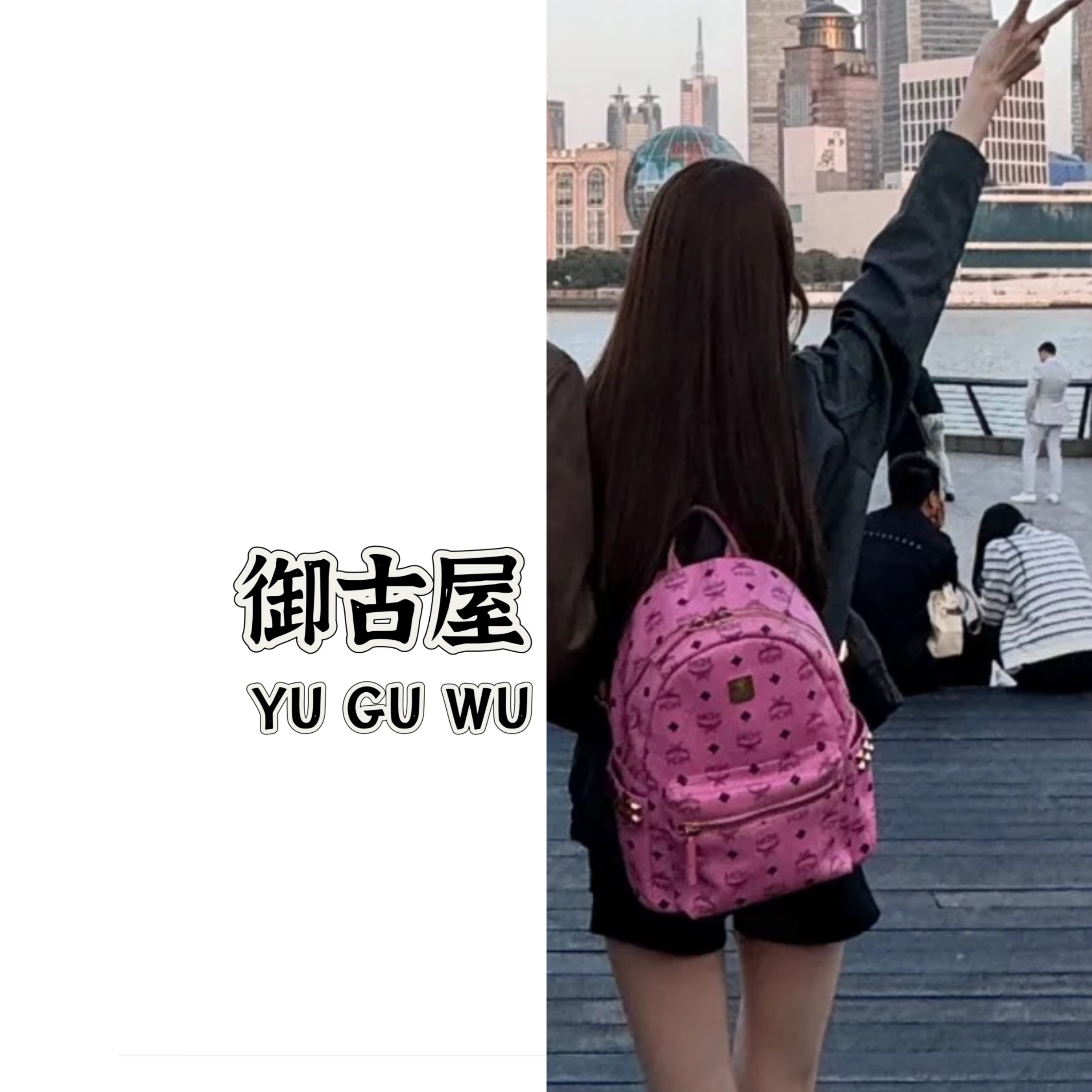 95新 MCM 御古屋/82034/粉色双肩包