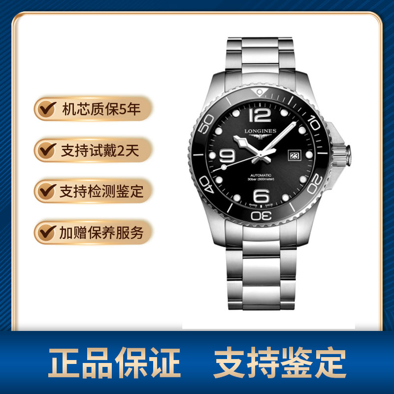 99新 Longines/浪琴 洋哥说表/康卡斯潜水系列/陶瓷圈/24期免息