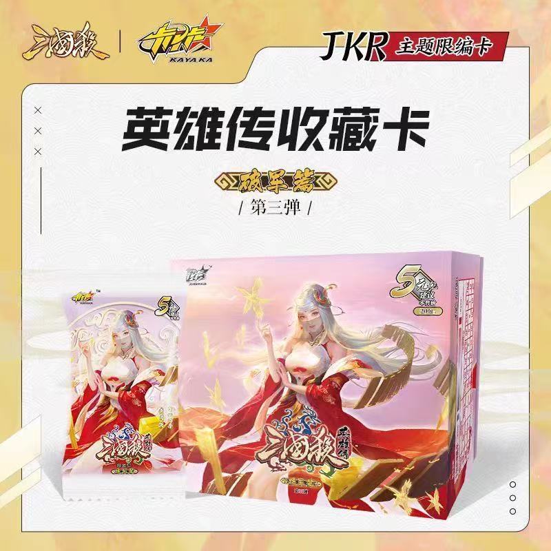 三国杀英雄传破军篇第三弹官方收藏卡武将闪卡桌游卡牌