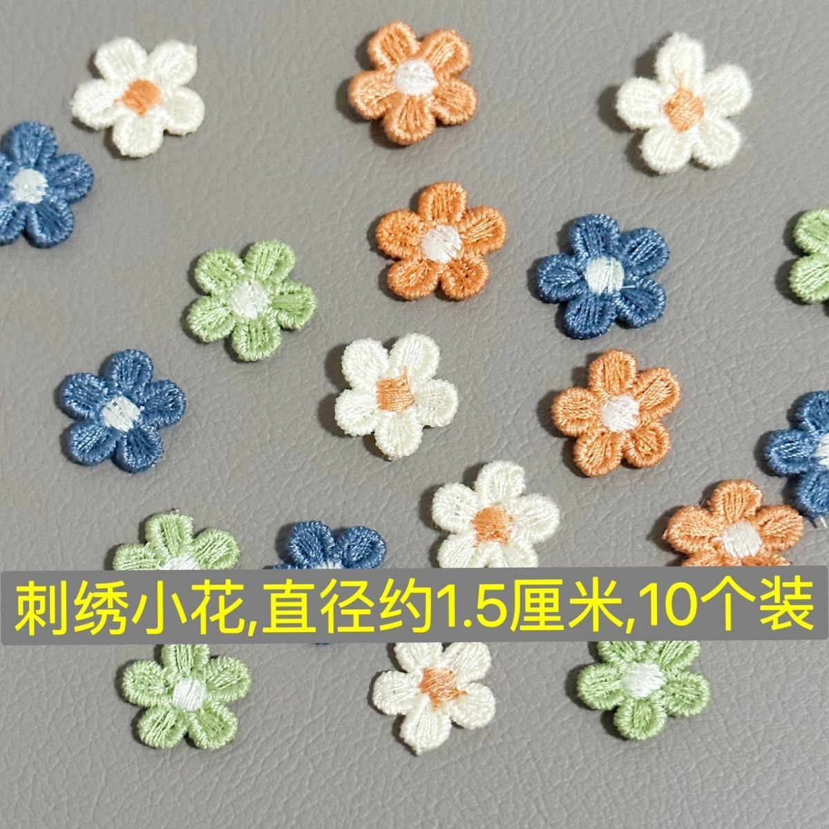 可爱迷你小花朵刺绣布贴鞋子服装发夹头饰包包鞋帽花服饰辅料配饰