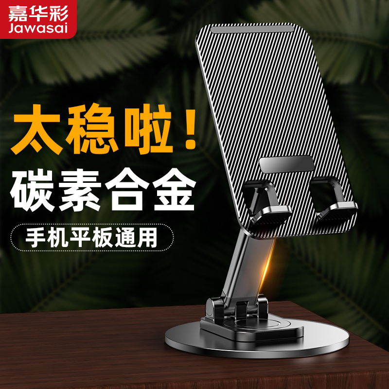 手机支架桌面通用金属底座360°可旋转加重网红直播懒人架便携式