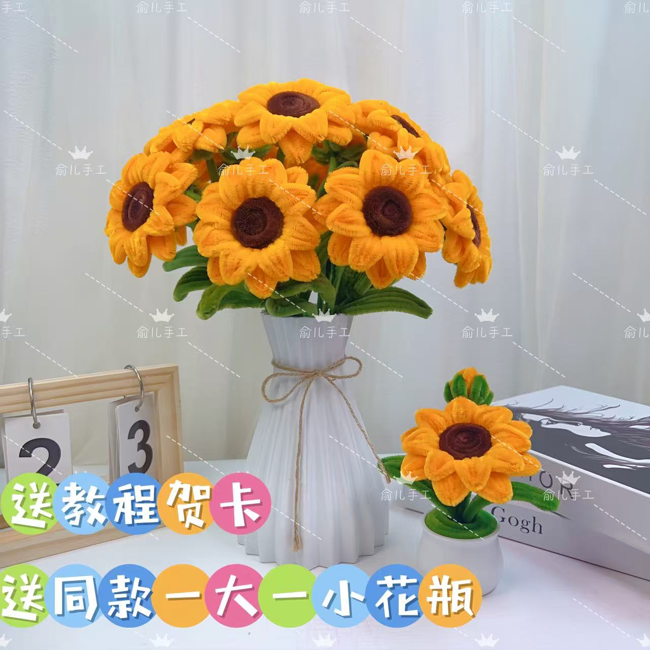 【送防摔花瓶】新款扭扭棒向日葵太阳花  手工DIY花束