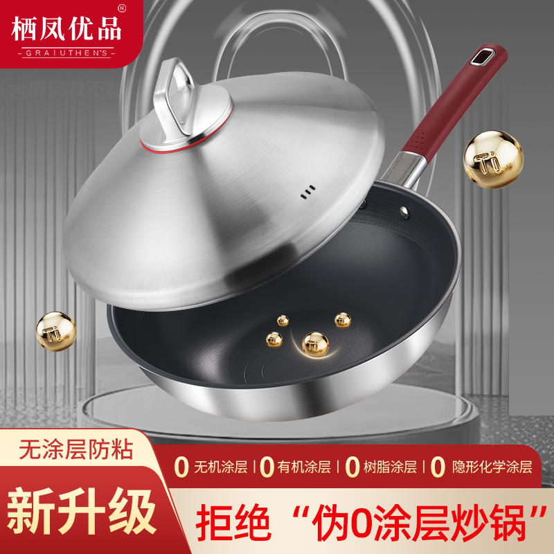 【热卖炒锅】同款康巴真钛0涂层荷叶仿生升级第三代真钛0涂层不粘锅