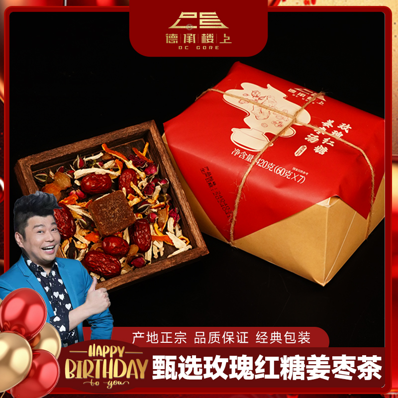 【阮兆祥生日专属】玫瑰红糖姜枣汤F