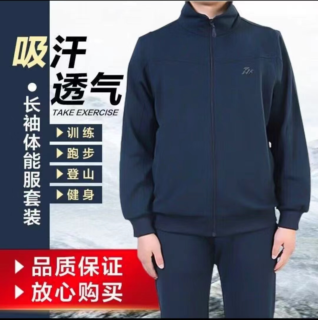 春秋长袖体能训练服舒适透气