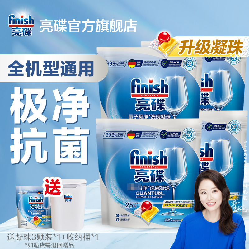 finish亮碟洗碗机专用洗涤剂洗碗凝珠100颗洗碗机厂家推荐去油污