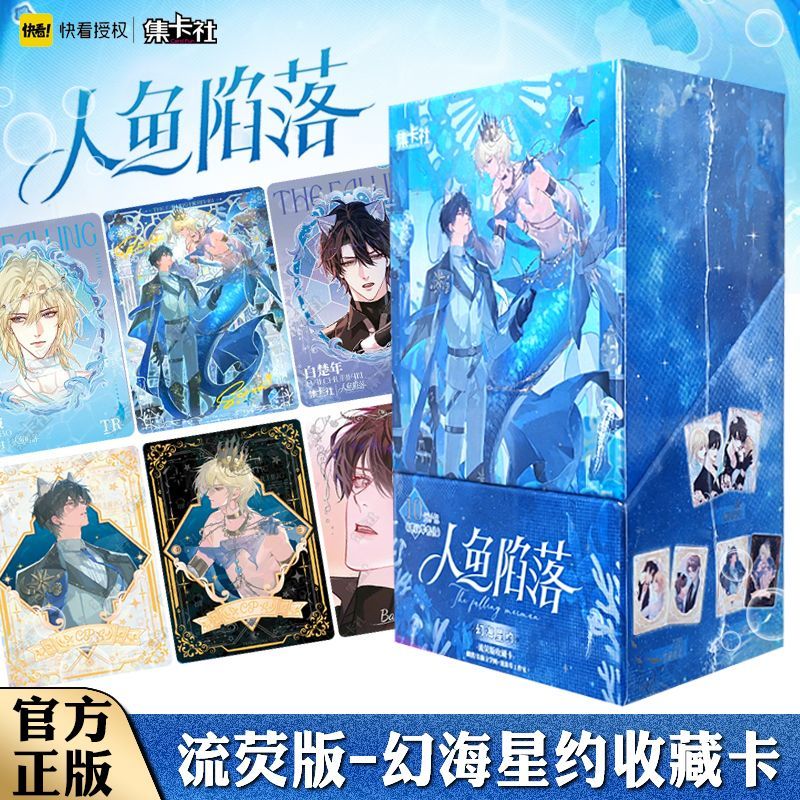 人鱼陷落第四弹幻海星约收藏卡牌周边（默认代拆）