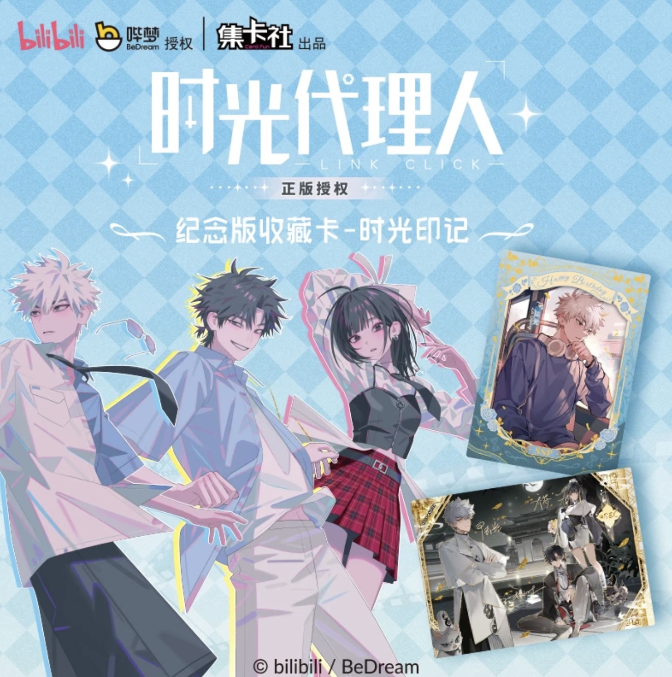 【抬箱】集卡社正版授权时光代理人时光印记系列收藏卡潮玩卡牌
