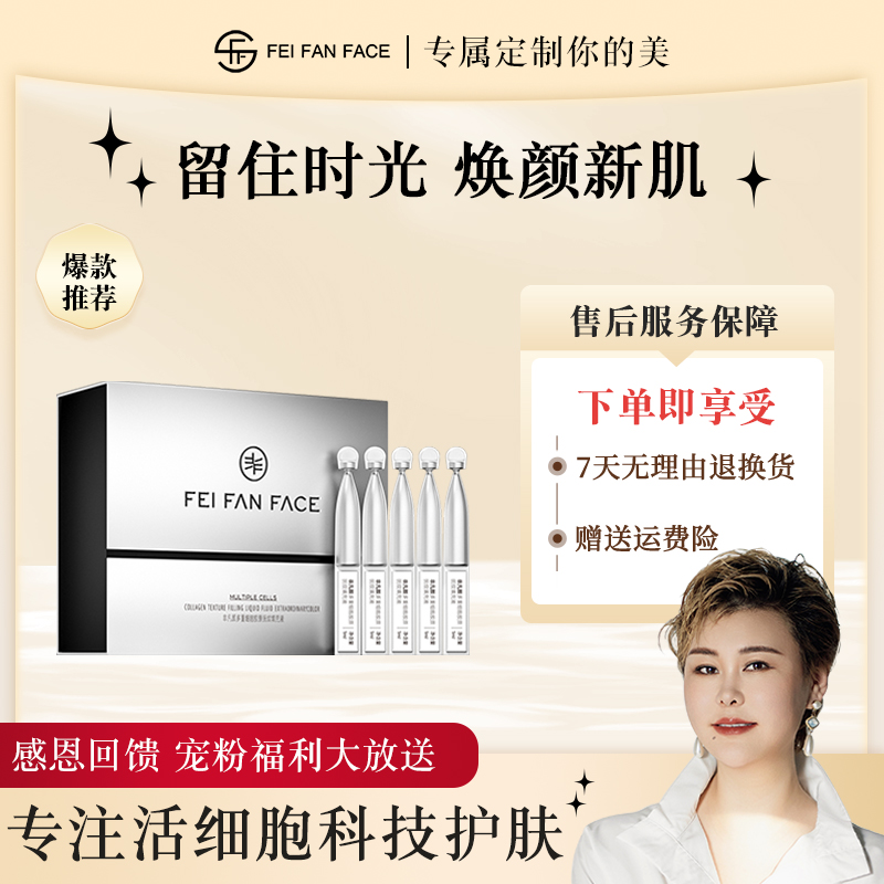 【细胞支架】非凡颜多重细胞胶原抚纹填充液LL