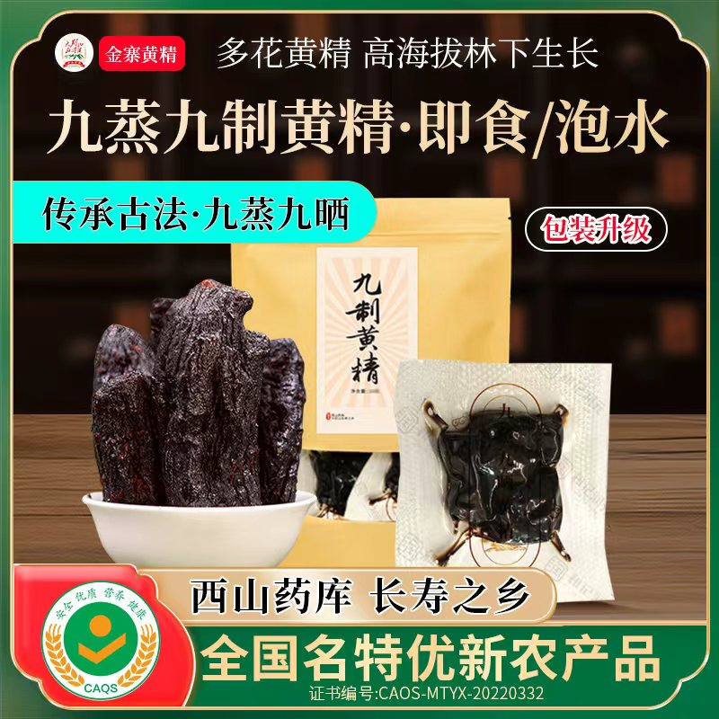 和记润元黄精九蒸九晒九制黄精大别山多花黄精正品开袋即食500克