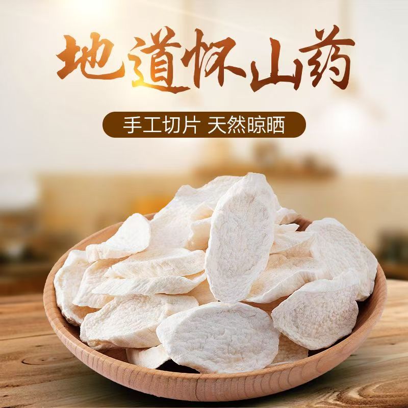 焦作温县垆土铁棍怀山药片生干货可煮水煮粥煲汤