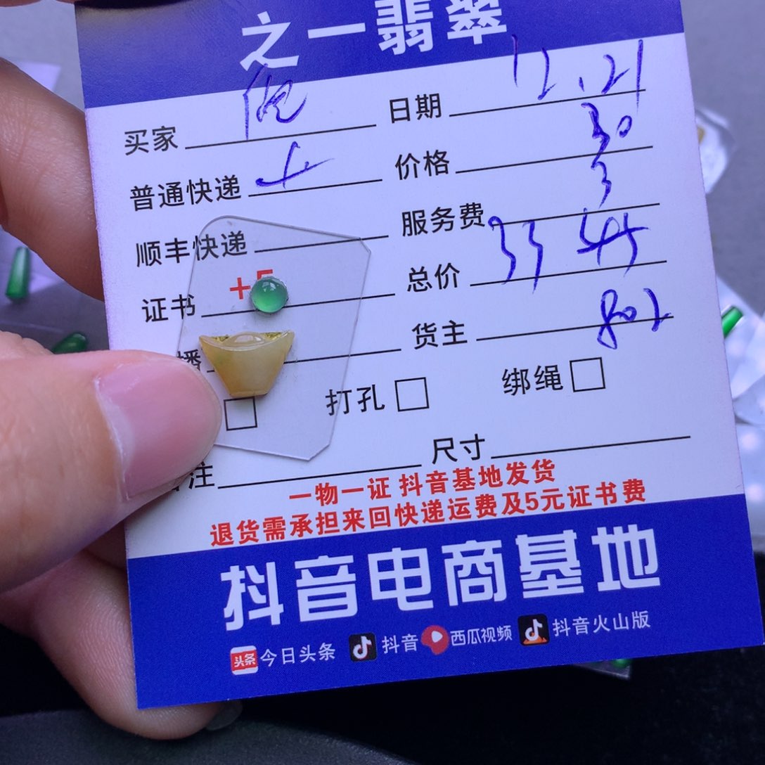 颈饰未镶嵌翡翠倪*