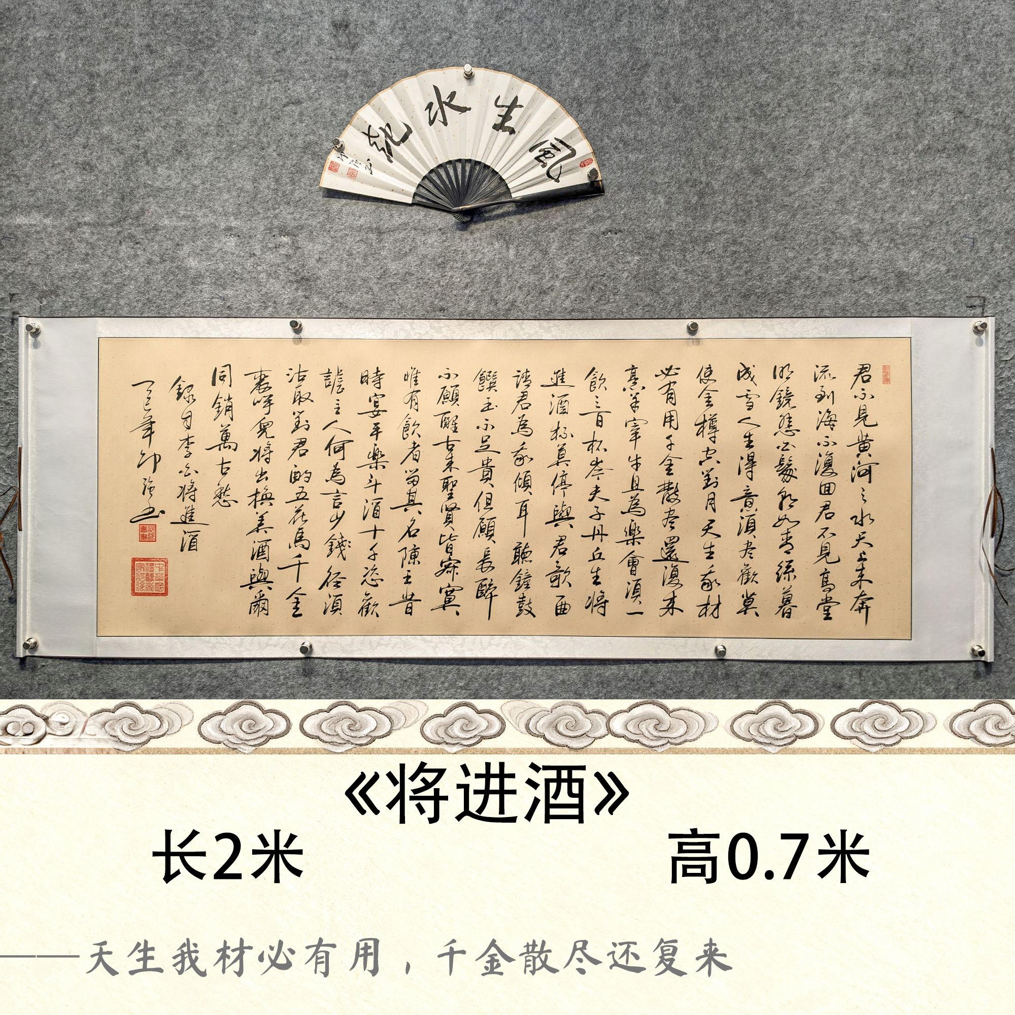 【将进酒】邵强长篇书法 作品尺寸：长200cm高70cm 仿古洒金卷轴