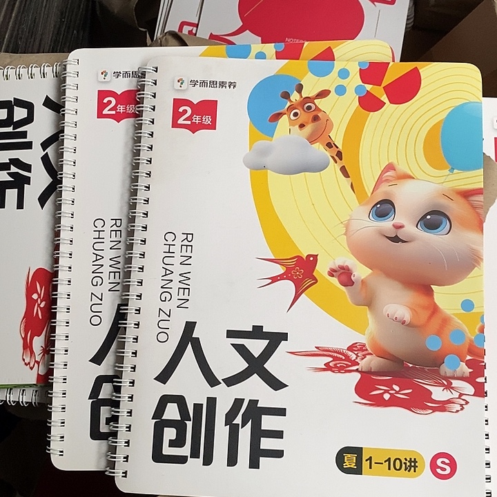 二年级人文创作随机发一本