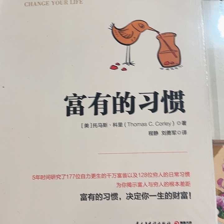 富有的习惯全新推荐