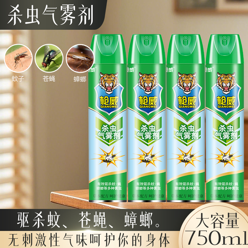 【拍一发四瓶】枪威灭蚊蝇气雾剂家用每瓶750ml*4瓶