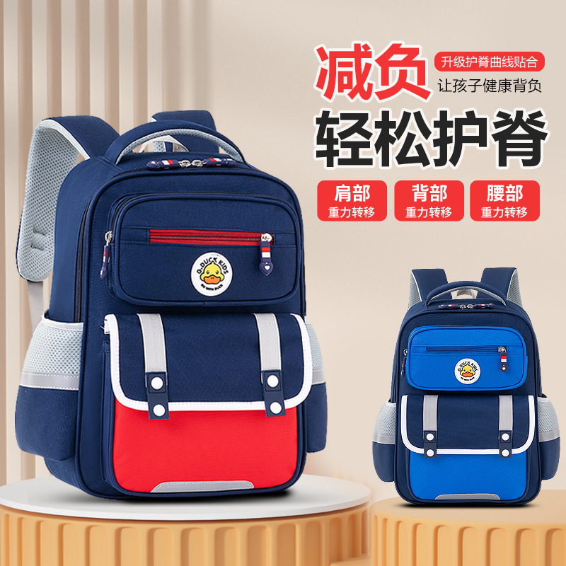小黄鸭1-6年级护脊减负书包轻便小学生男童女童透气舒适儿童书包