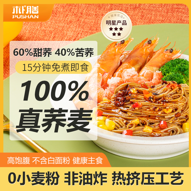 【朴膳】100%荞麦挤压挂面0小麦粉0钠320g/盒