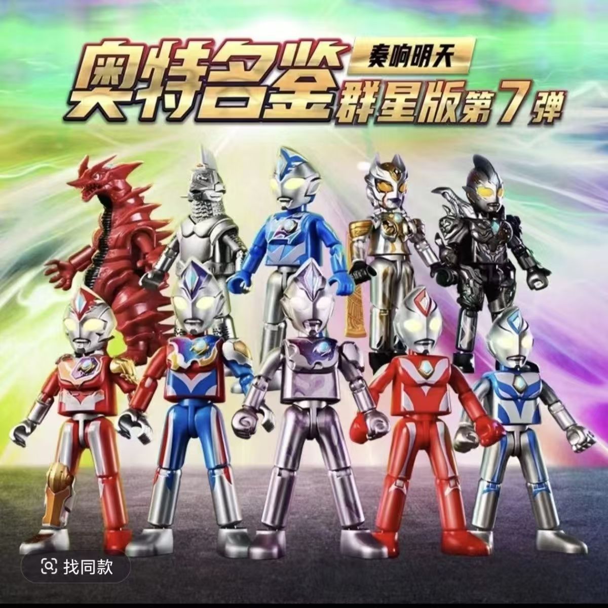 布鲁可奥特曼积木人群星版第7弹奏响明天德凯奥特曼拼装盲盒
