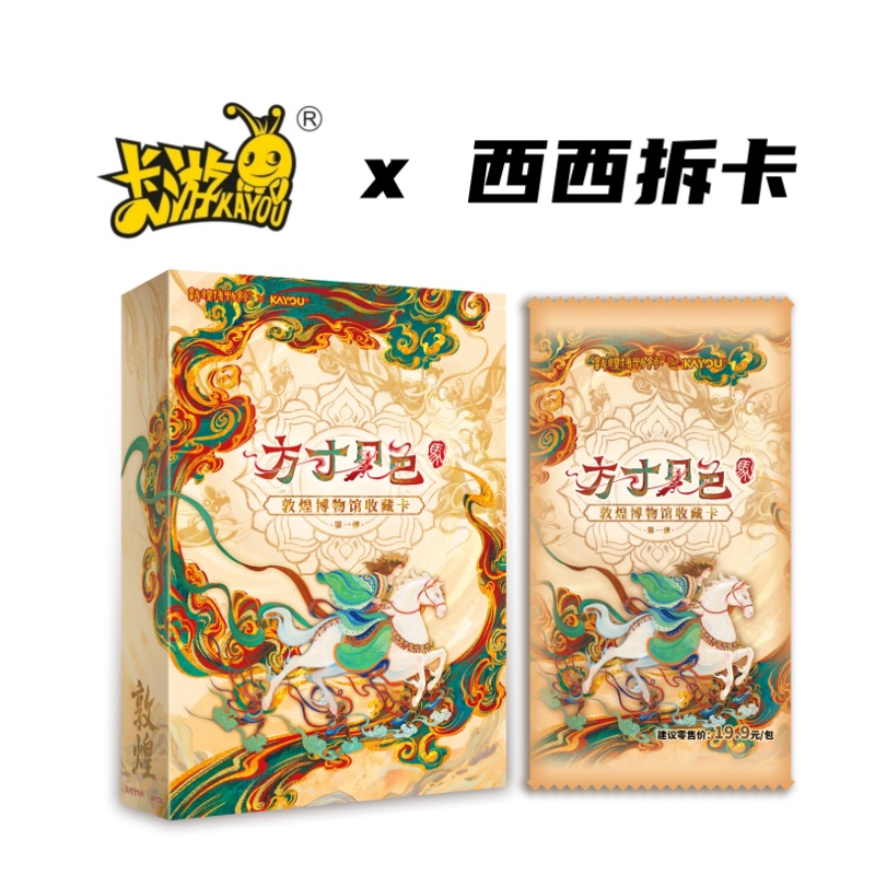 卡游《敦煌博物馆》方寸见色-马系列正版收藏卡盲盒（代拆）