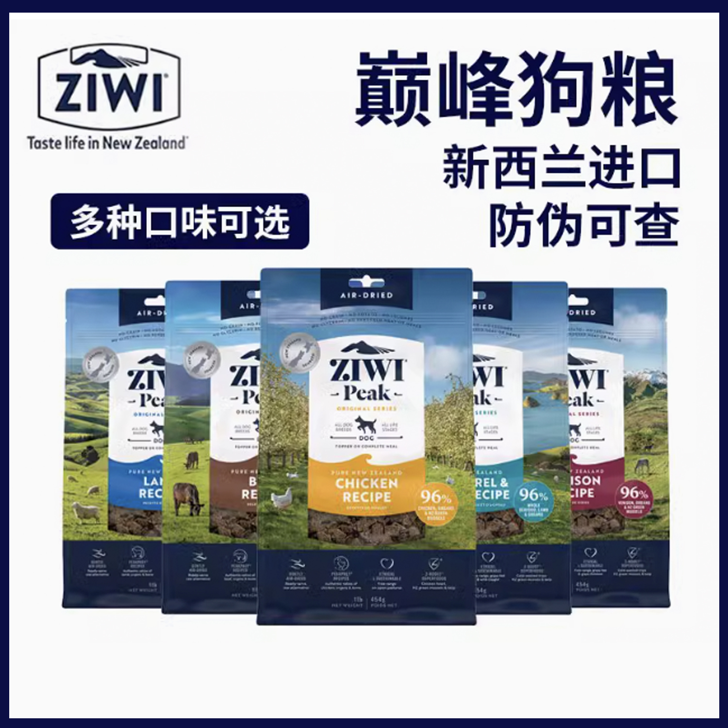ZIWI滋益巅峰风干狗粮低敏护胃高肉含量成幼犬全阶段风干犬粮宠物