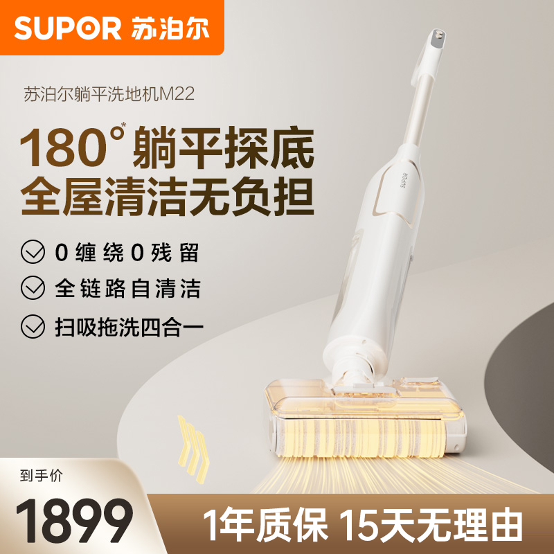 苏泊尔全能机皇洗地机扫吸拖洗自清洁五合一不弯腰无残留防缠绕  