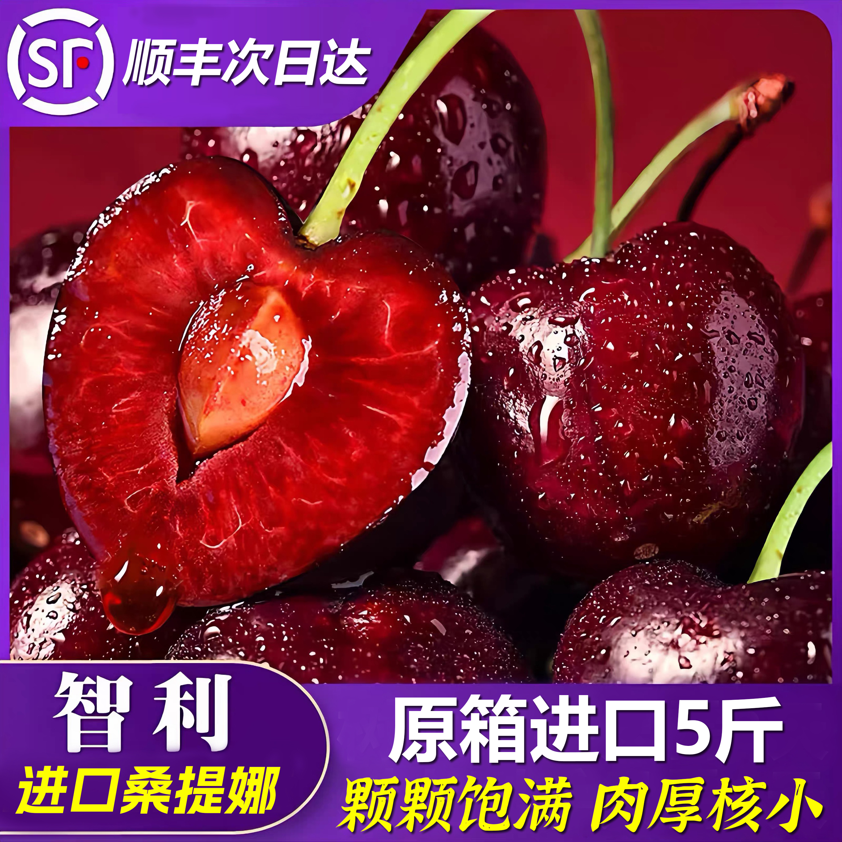 【顺丰次日达】3JDD原箱净重5斤智利海运桑提娜车厘子新鲜当季水果孕妈宝宝内附果径卡桑提娜智利共和国