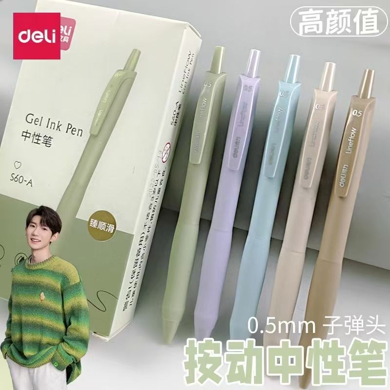 得力S60-A学生中性笔0.5黑色子弹头臻顺滑莫兰迪色按动办公签字笔
