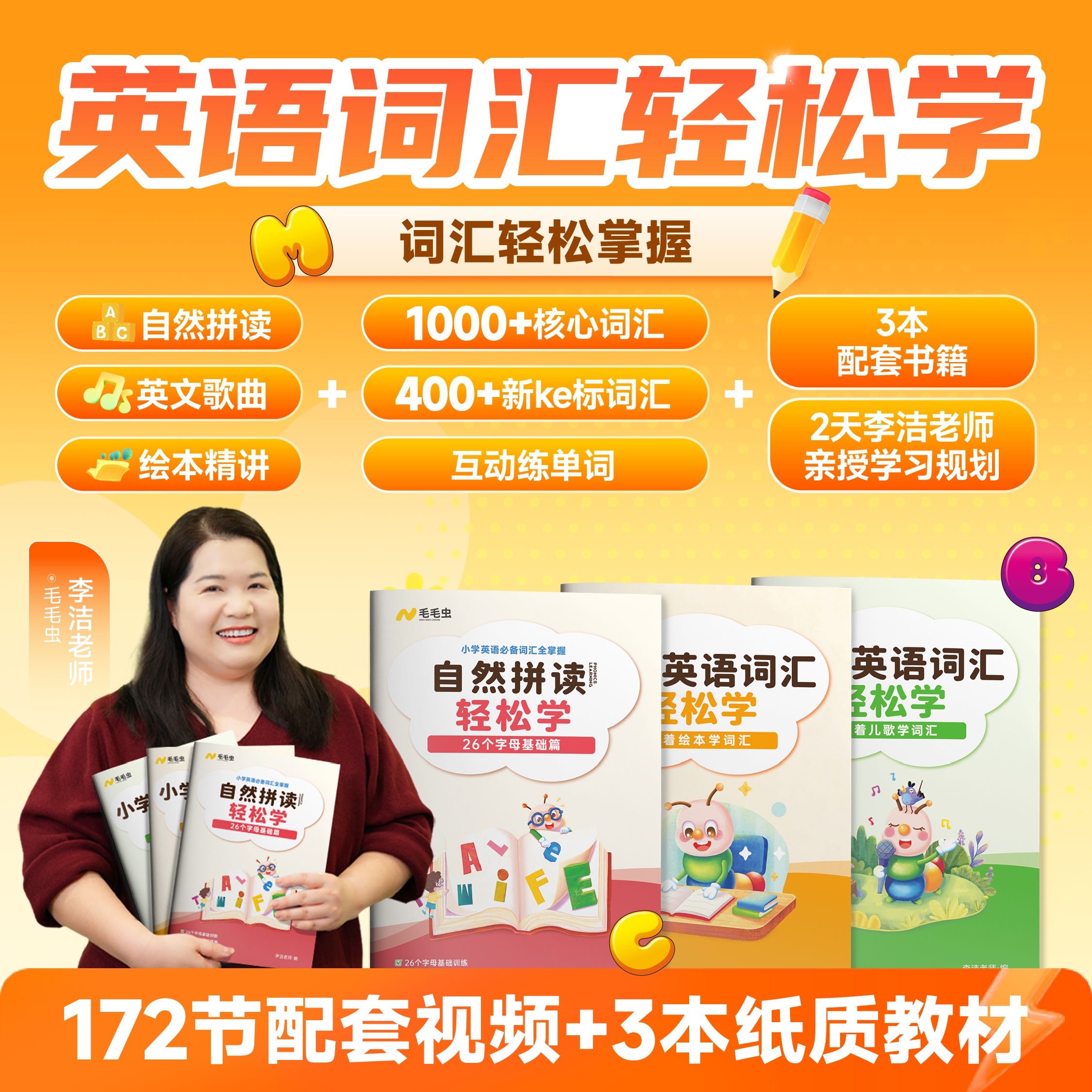 毛毛虫李洁老师自然拼读单词速记音标1500词英语宝典【短信激活】