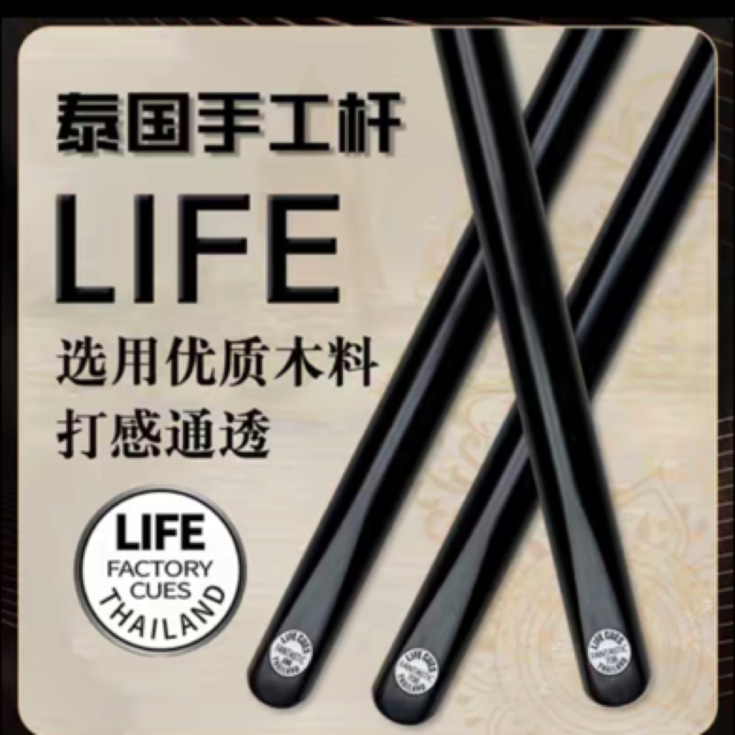 【LIFE】CUESCLASSIC泰国手工杆手工球杆黑通单插球杆台球杆