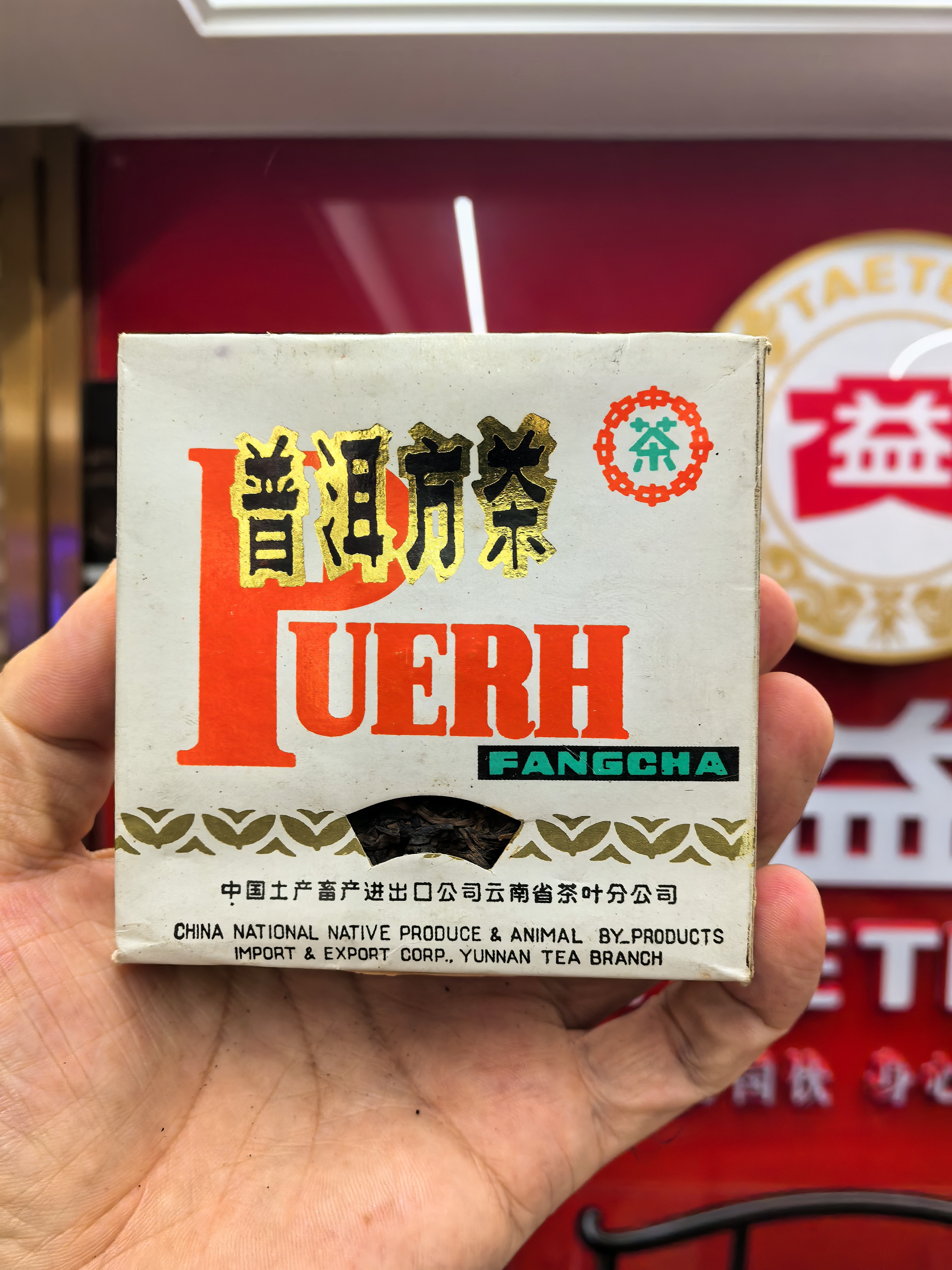 【官方授权】大益1997年普洱方砖生茶专业高香广东仓散片散泡品鉴装