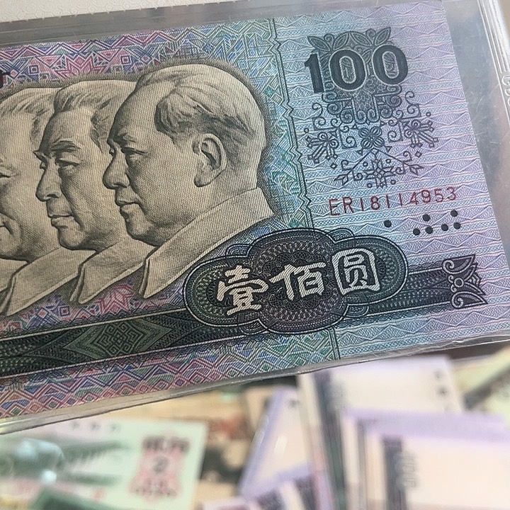 红***星四版人民币80100一张尾4953