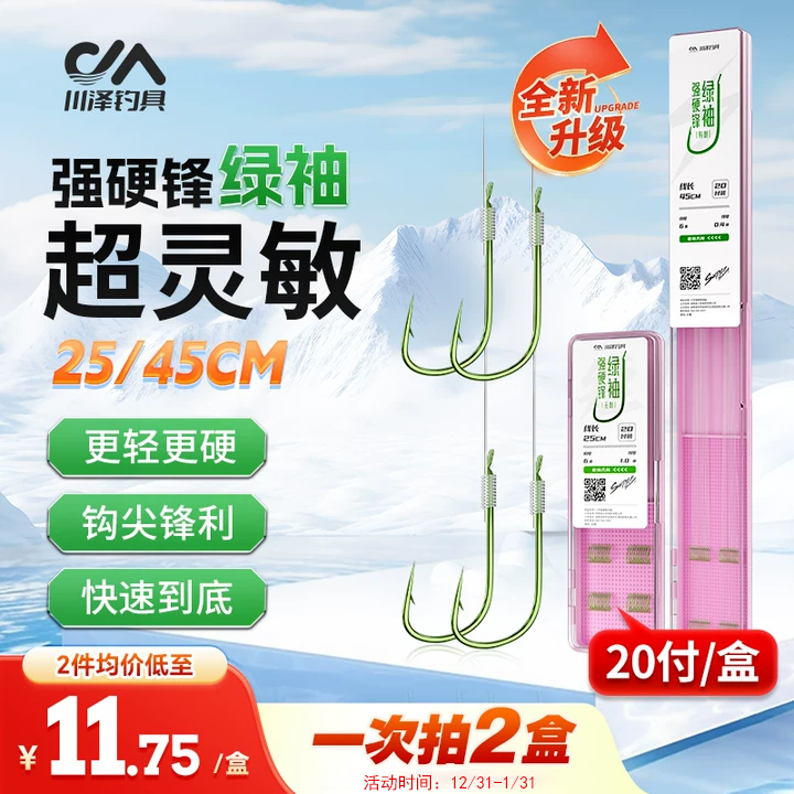 川泽子线双钩成品强硬锋袖绿袖鱼钩绑好防缠绕鲫鱼钩袖钩钓鱼用具
