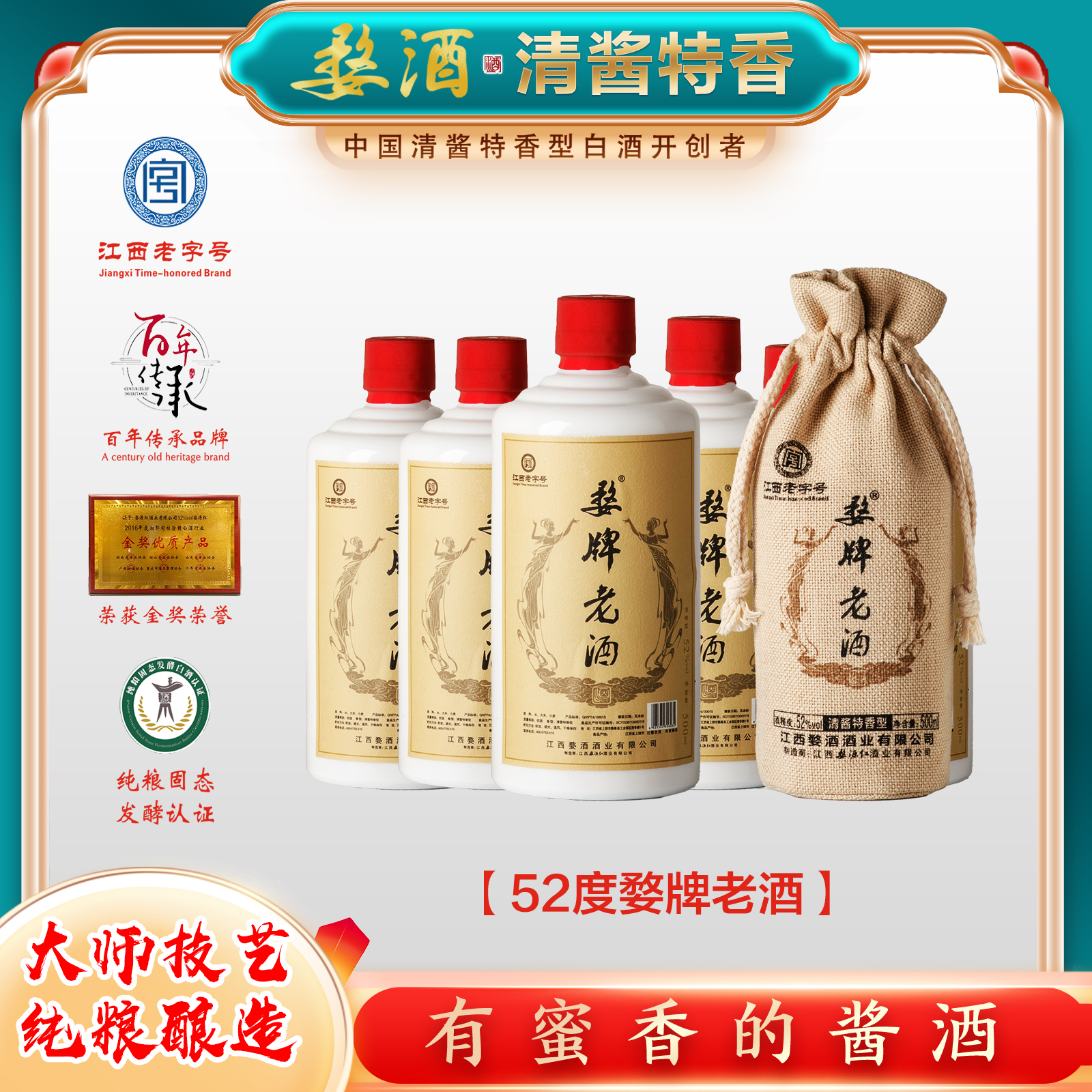 婺【52度老酒】清酱特香型纯粮固态白酒 8-15年老酒配比而成52度500