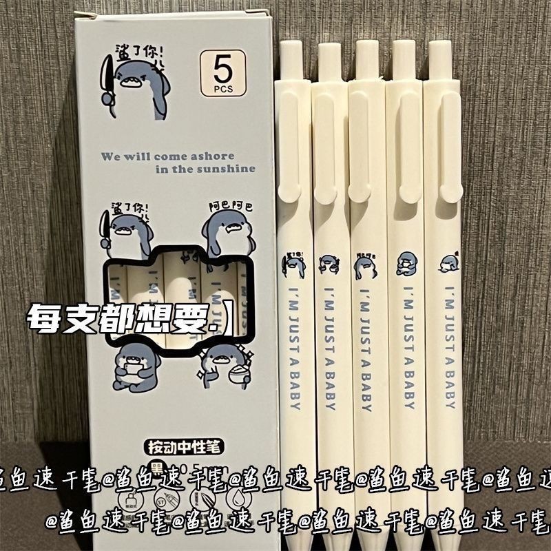 鲨鱼按动中性笔速干刷题笔ins风高颜值少女心简约可爱学生黑笔0.5