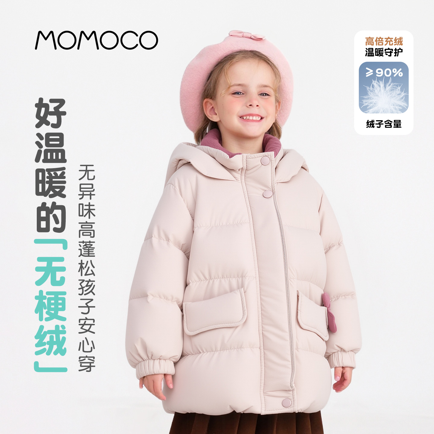 MOMOCO25新款冬季女童洋气潮流羽绒服外套77880102010
