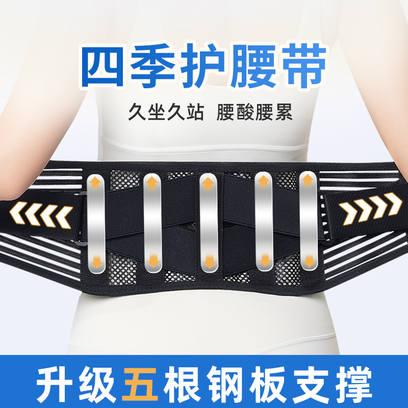 四季透气护腰带保暖护腰神器腰椎间盘久坐支撑腰部男女士腰托束腰