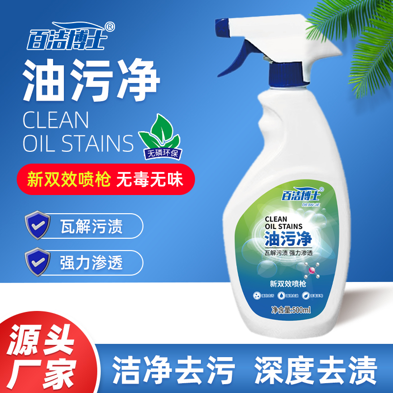 【拍一发三】百洁博士油污净强力油烟净泡沫高效厨房清洁剂【DSP】