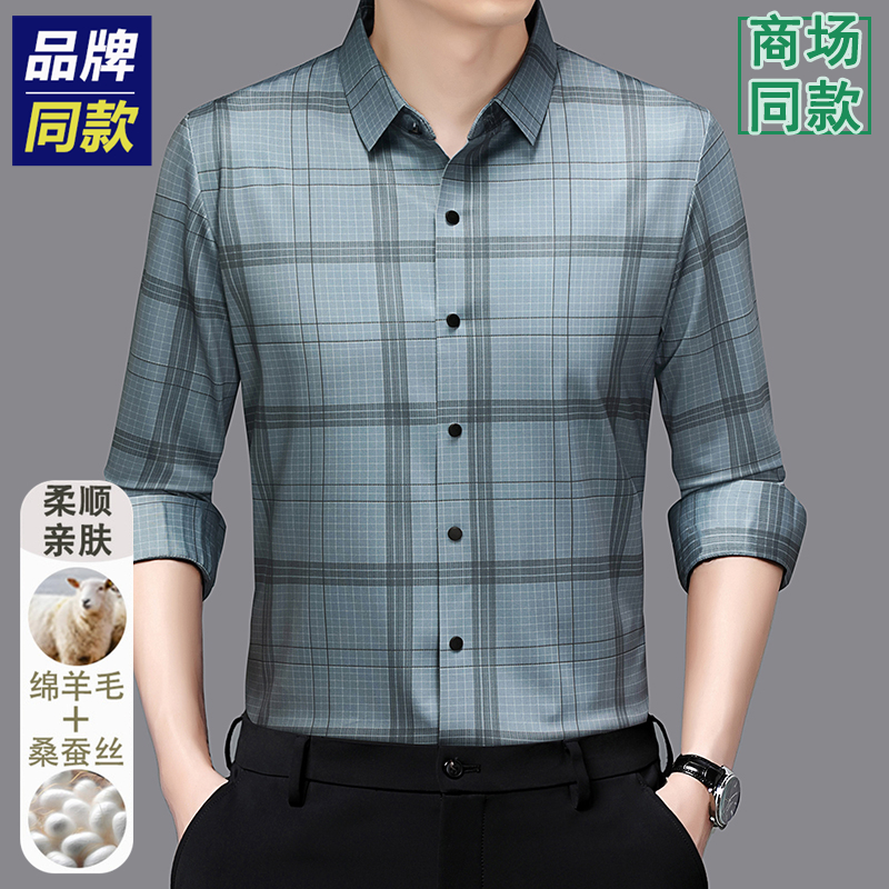 男装秋冬新款高档男休闲商务免烫格子桑蚕丝绵羊毛无痕衬衫长袖