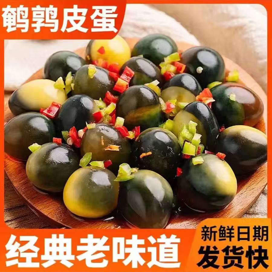 新鲜鹌鹑皮蛋变蛋小皮蛋凉拌松花蛋即食新鲜腌制迷你小松花蛋整箱