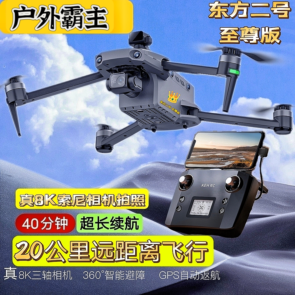 未拆封 XMR/C 10公里成人航拍无人机双程4千万像素三轴东方二号