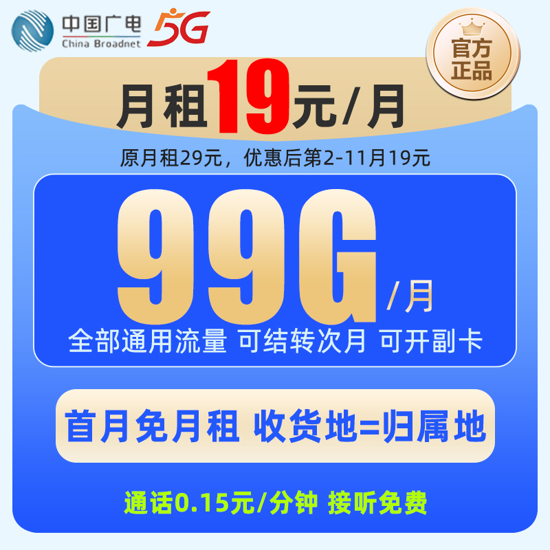 中国广电大流量手机卡19元低月租广电卡全国通用手机卡高速电话卡