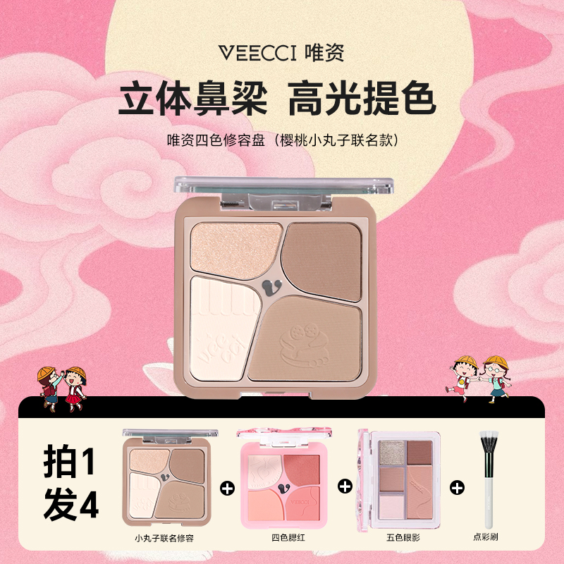 【达人专属】唯资修容盘高光鼻影一体盘新手修容盘樱桃小丸子联名