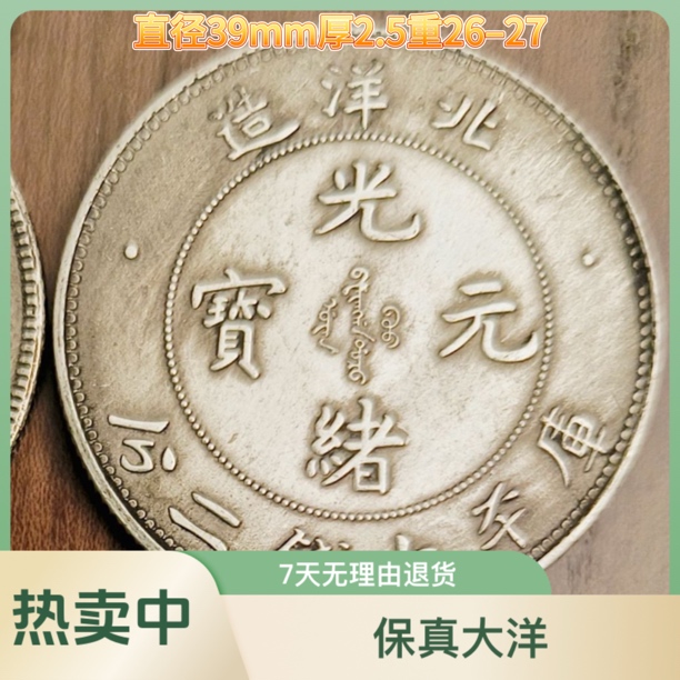 法定货币33-34龙洋精品收藏